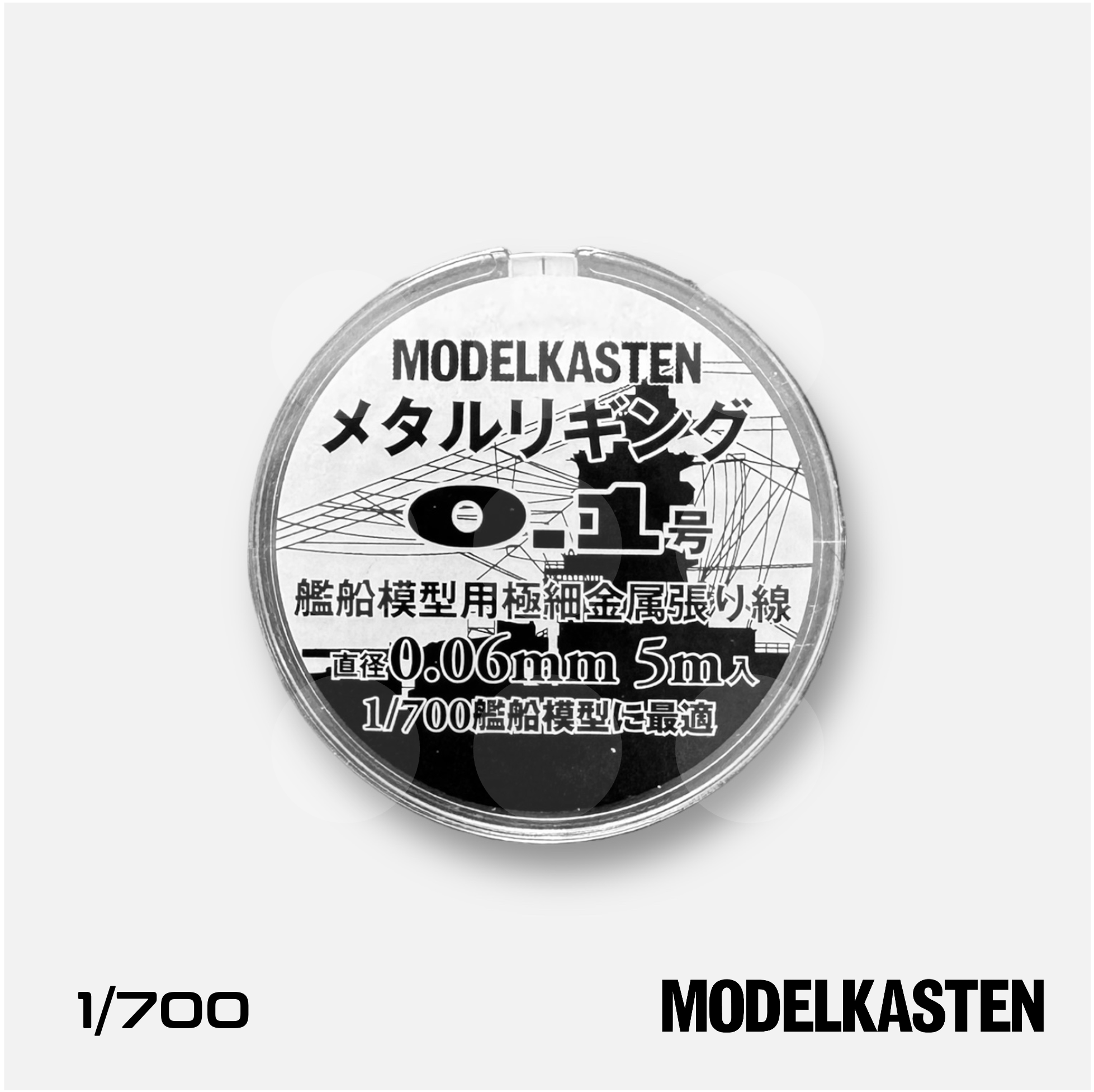 Modelkasten - 1/700 Metal Rigging Wire 0.1 - 0.06mm diameter 5m long - MDKH1 - Gothaforce