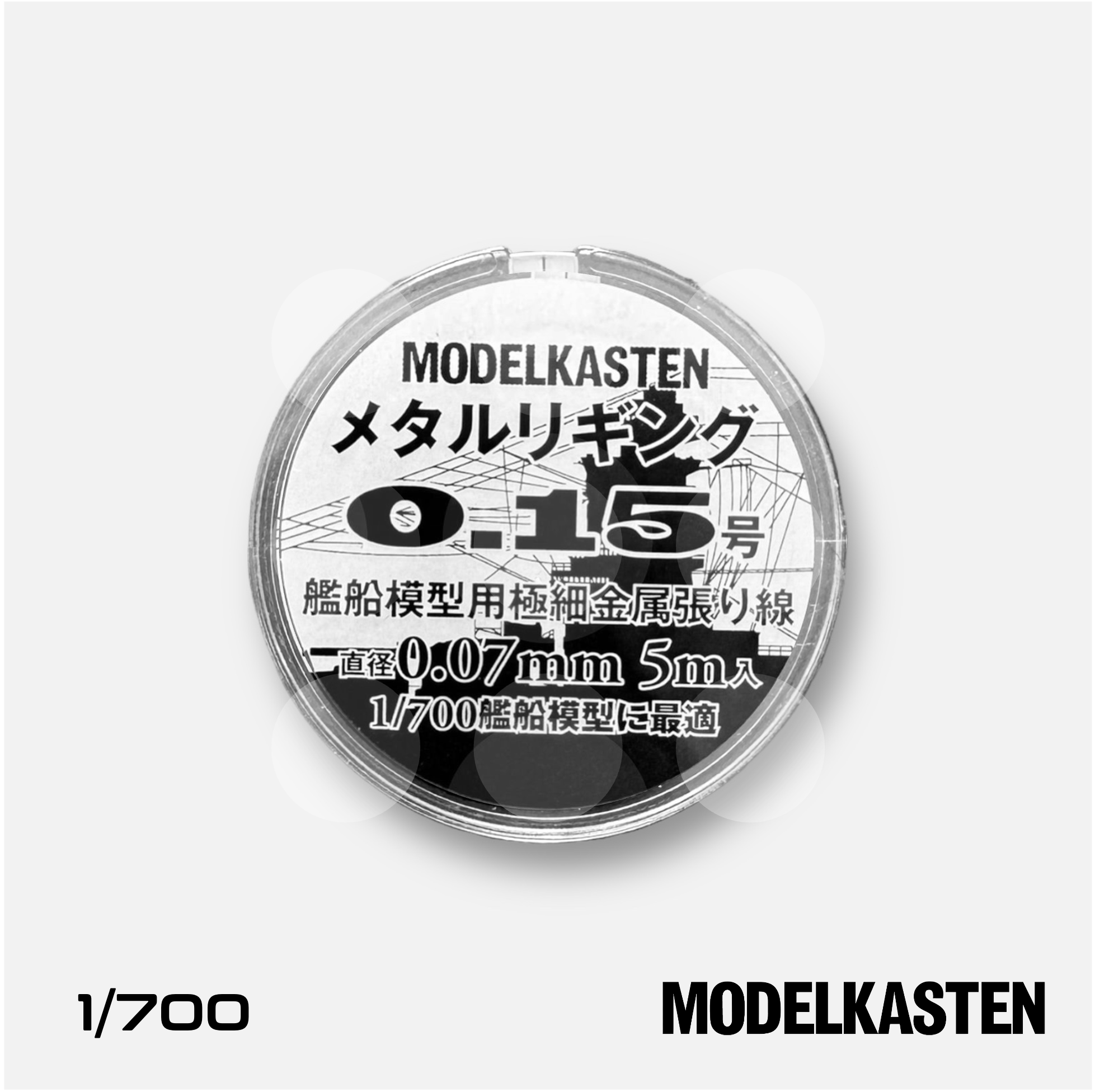 Modelkasten - 1/700 Metal Rigging Wire 0.15 - 0.07mm diameter 5m long - MDKH2 - Gothaforce