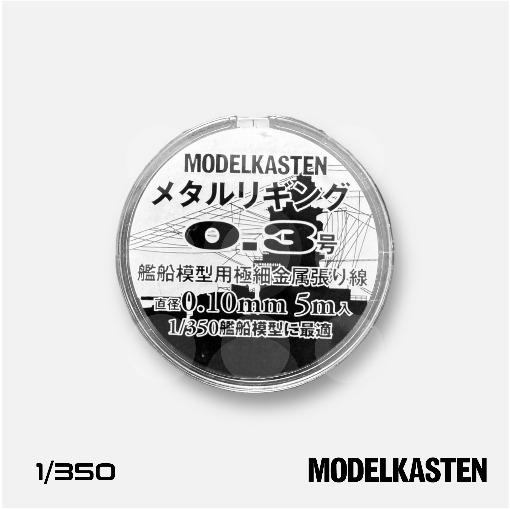 Modelkasten - 1/350 Metal Rigging Wire 0.3 - 0.1mm diameter 5m long - MDKH3 - Gothaforce